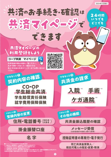 共済マイページ 利用登録の手順