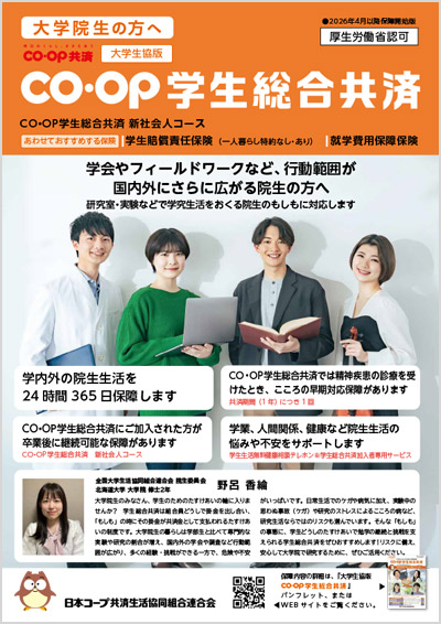 2026年4月以降保障開始版 院生用リーフレット