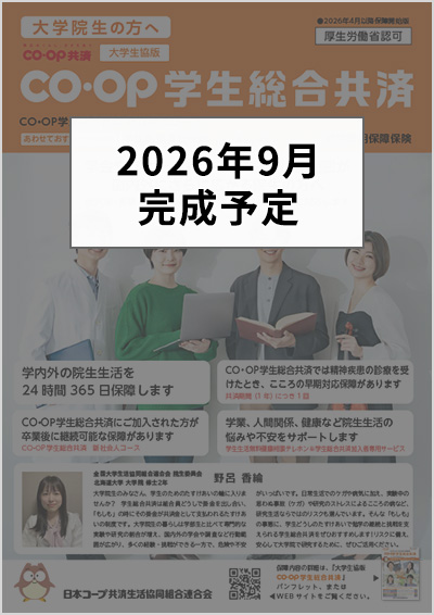 2027年4月以降保障開始版 院生用リーフレット