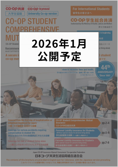 2026年4月以降保障開始版 英語版募集パンフレット（留学生用）