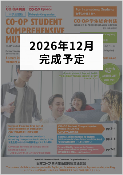 2027年4月以降保障開始版 英語版募集パンフレット（留学生用）