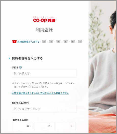 共済マイページにログイン