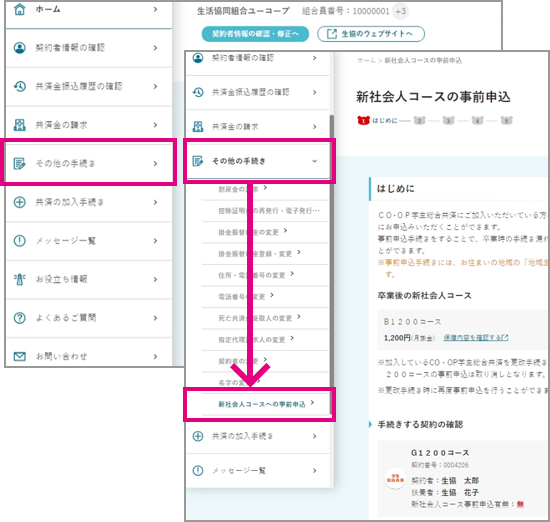 事前申込手続き
