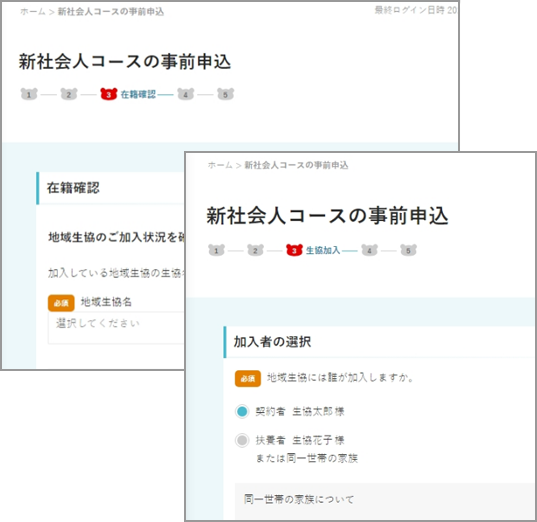 地域生協加入状況の確認